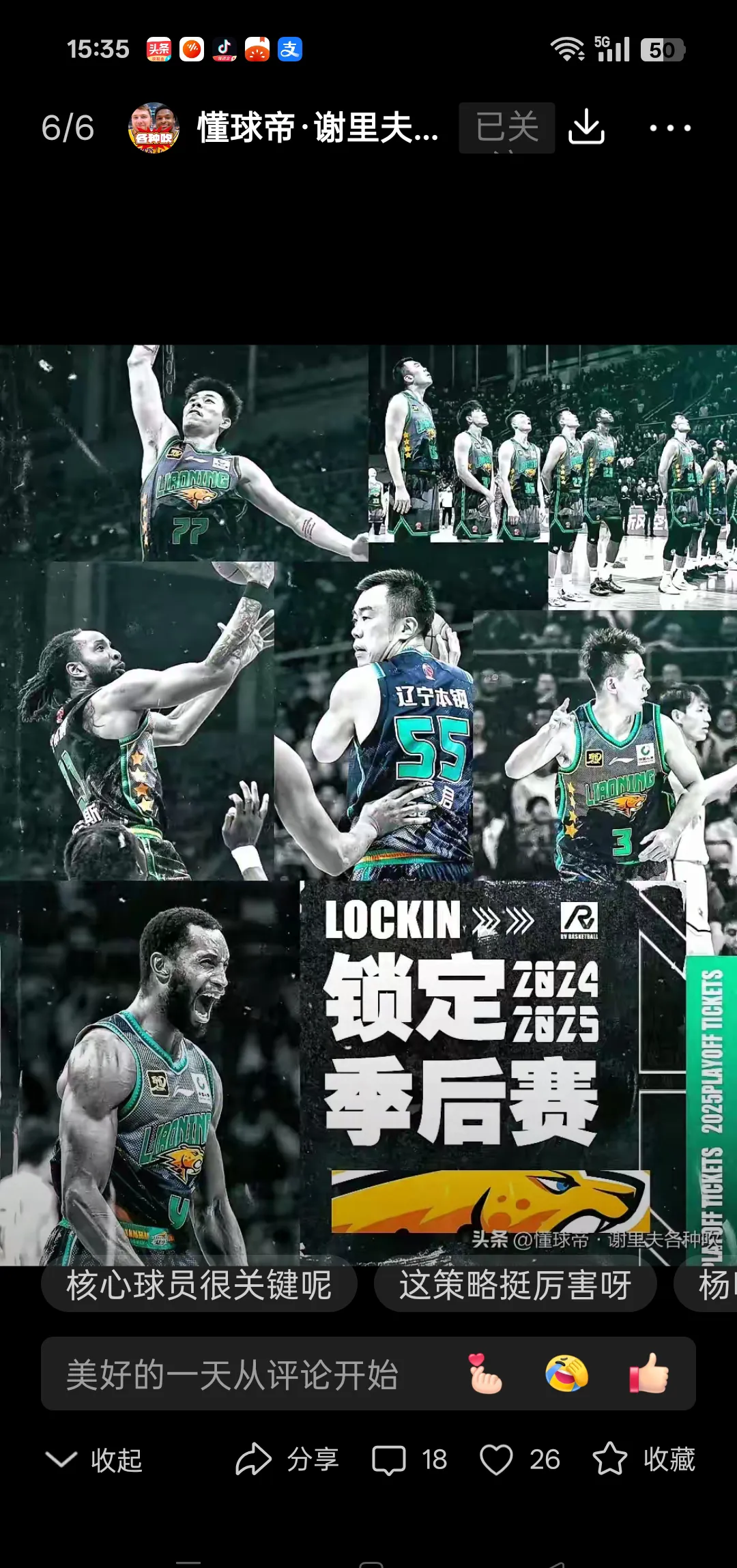包含辽宁男篮绝杀夺冠，球队雄心壮志，士气大振的词条