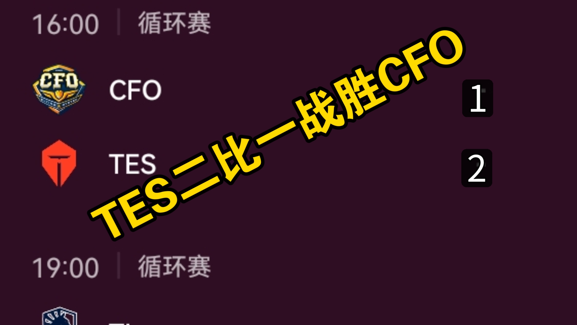 HLE翻盘DFM，BDD极限生还后反打宿命之战成都决赛之夜，锁定晋级资格的简单介绍