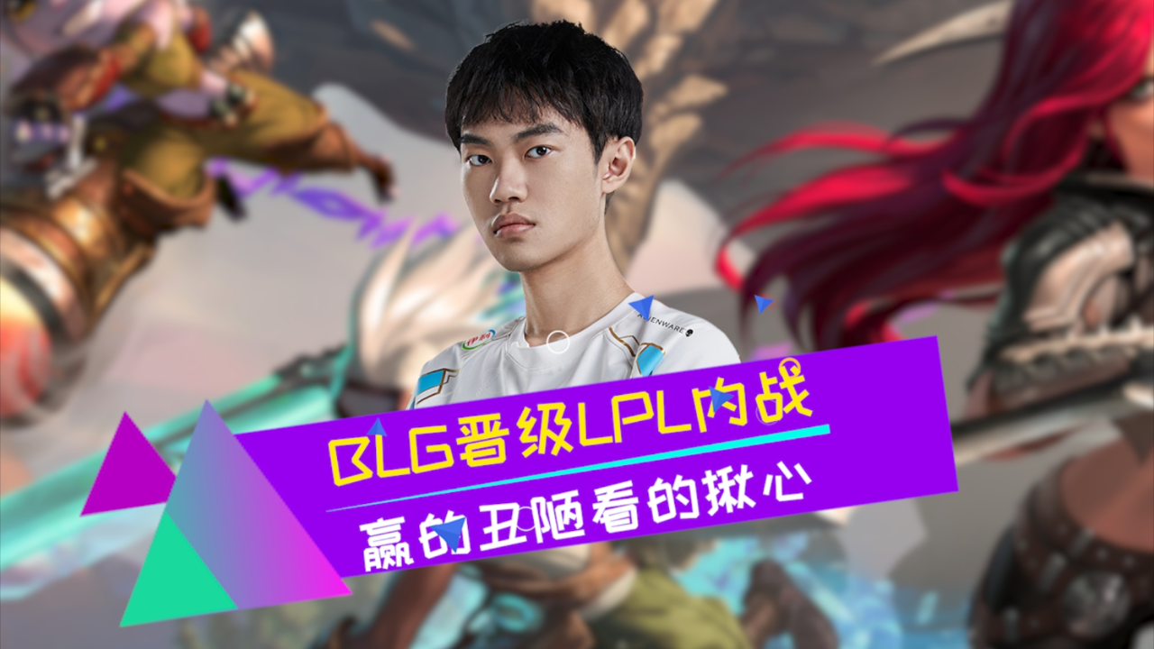 TL血洗FLY,Bin关键团战开团秒人鏖战多局淘汰赛,让粉丝疯狂欢呼 TL血洗FLY,Bin关键团战开团秒人鏖战多局淘汰赛,让粉丝疯狂欢呼